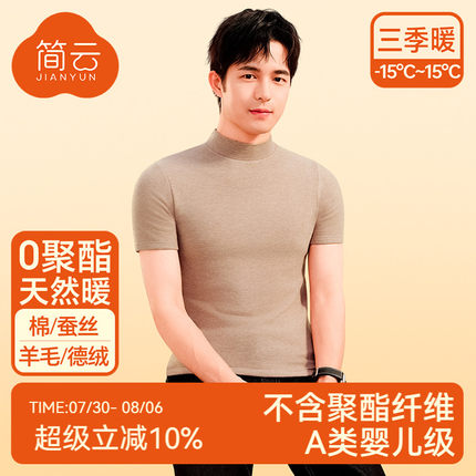 简云半高领短袖t恤男士羊毛蚕丝保暖内衣内搭加绒上衣德绒打底衫