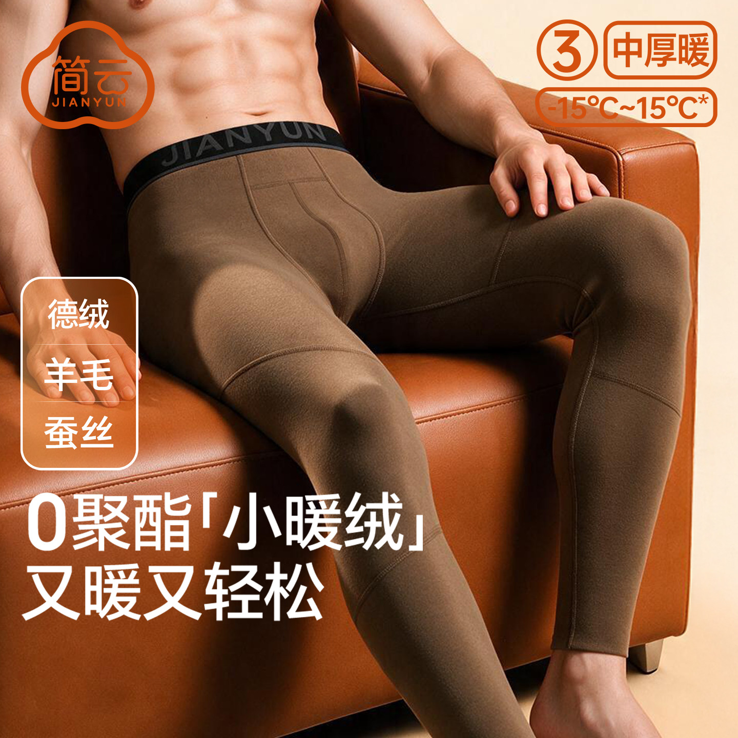 简云德绒保暖裤男士加厚加绒贴片护膝衬裤羊毛蚕丝发热打底裤冬季