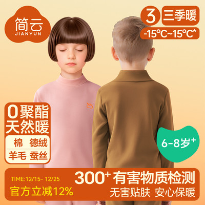 简云半高领儿童保暖上衣