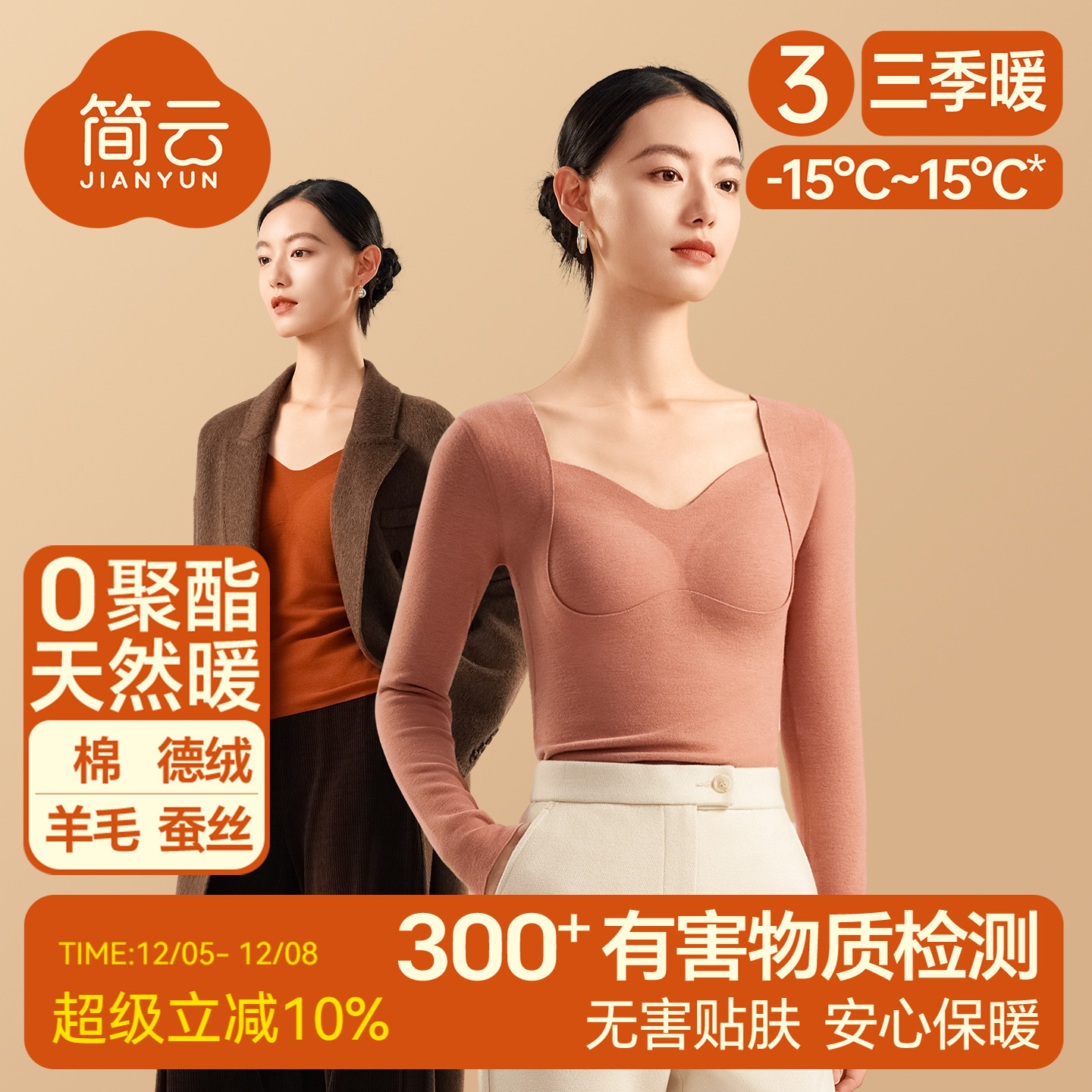 简云女士羊毛蚕丝德绒保暖内衣