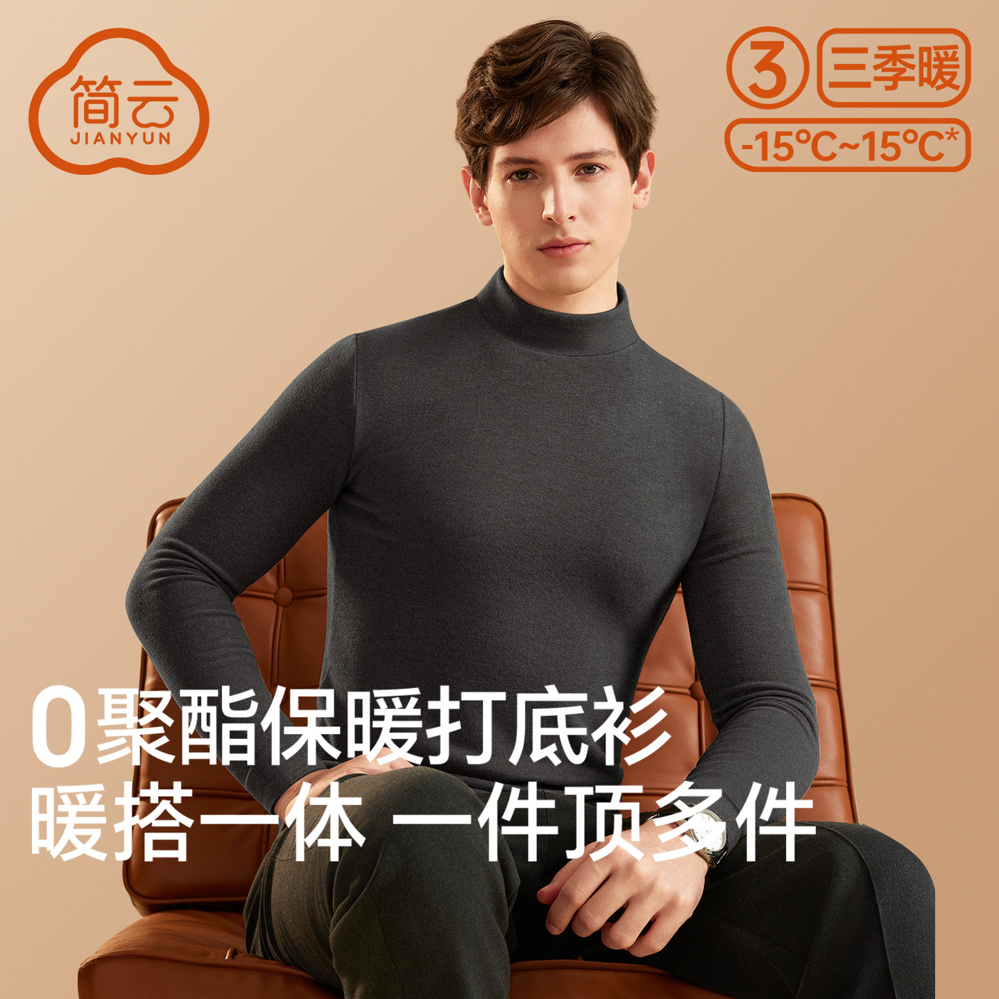 简云半高领蚕丝德绒保暖打底衫男