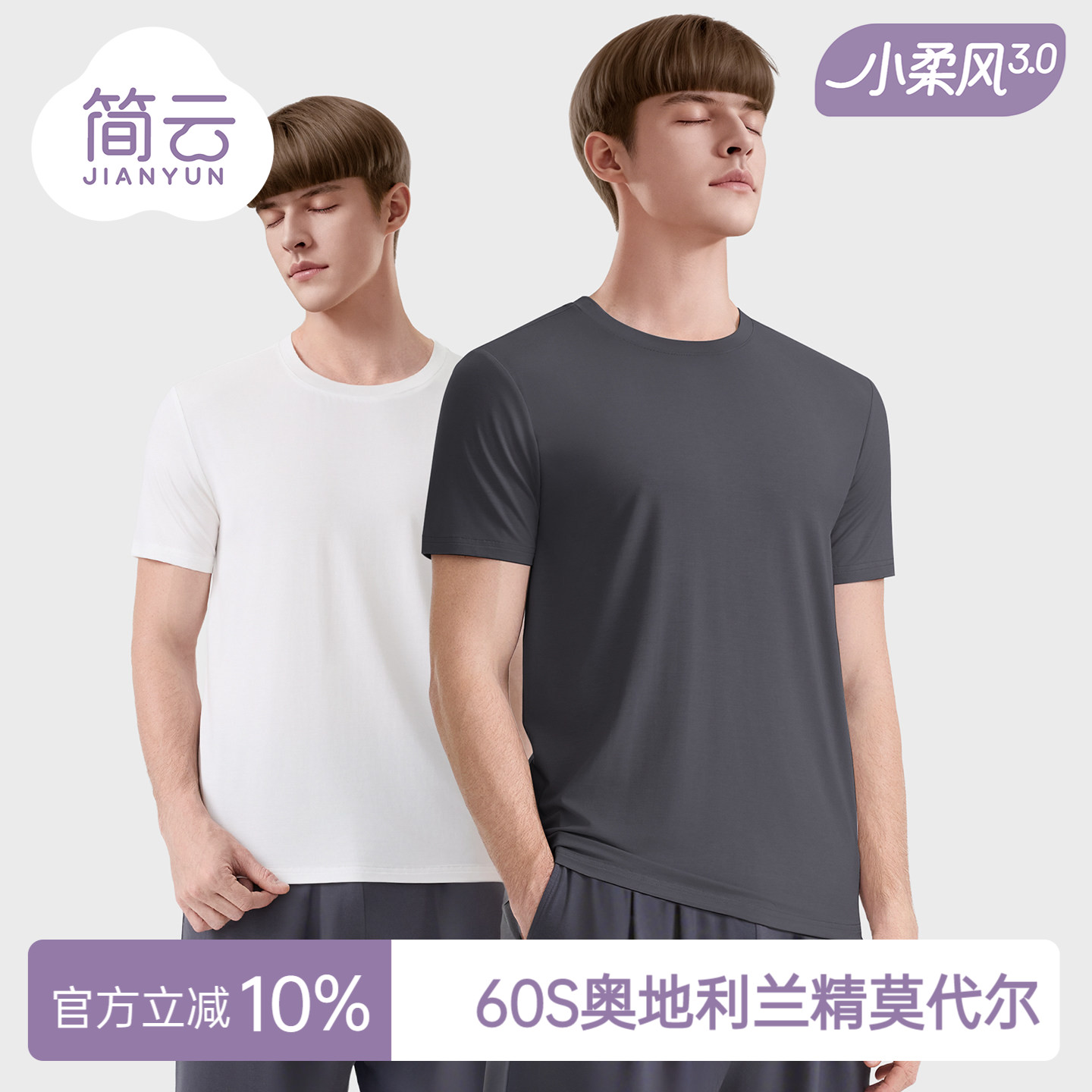简云莫代尔薄款家居服上衣男图片