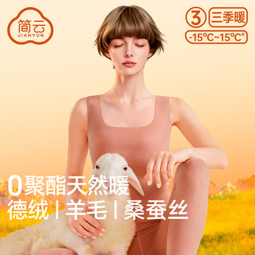 简云羊毛蚕丝德绒保暖背心发热女