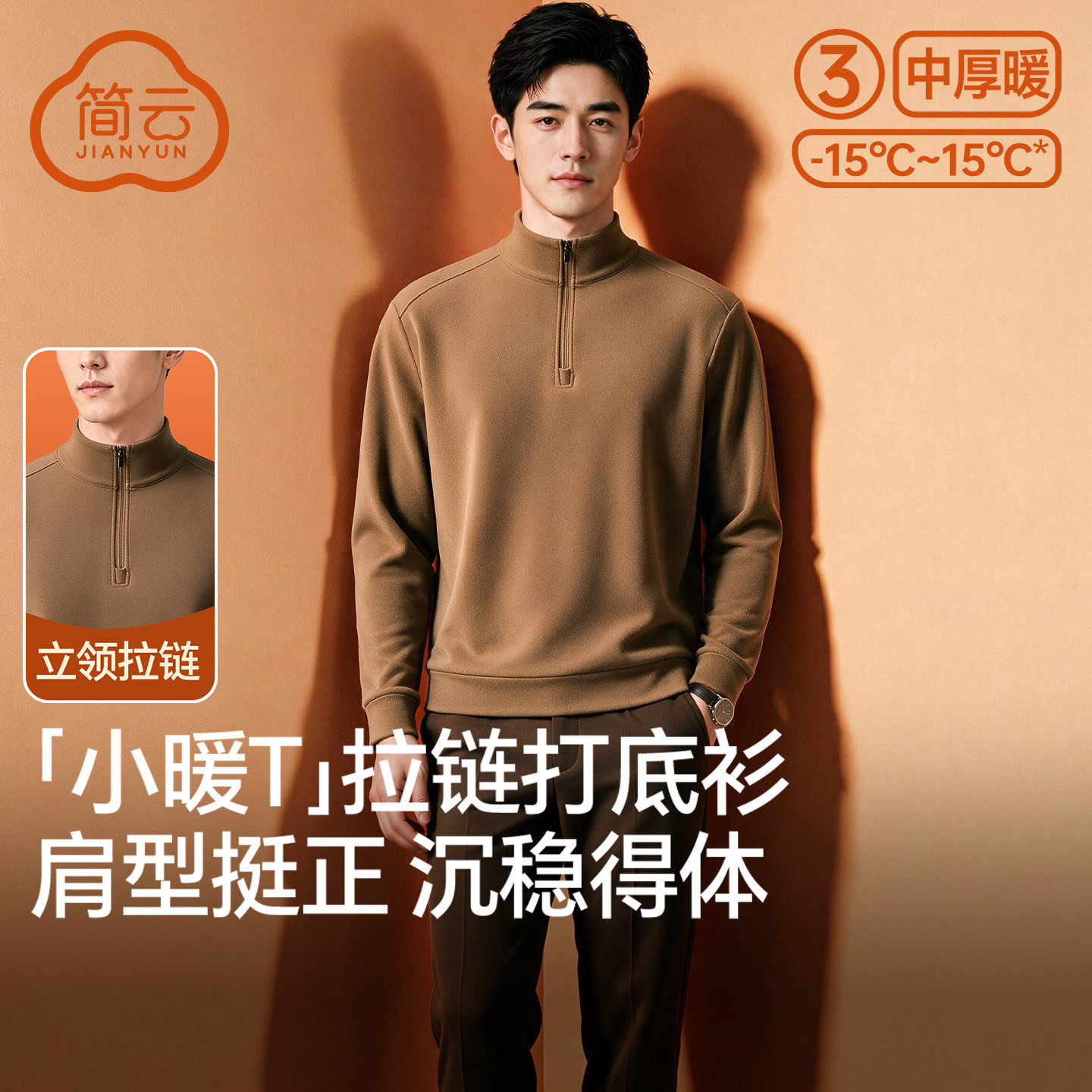 简云半高领保暖上衣男士德绒拉链内搭打底衫羊毛蚕丝秋衣可外穿冬