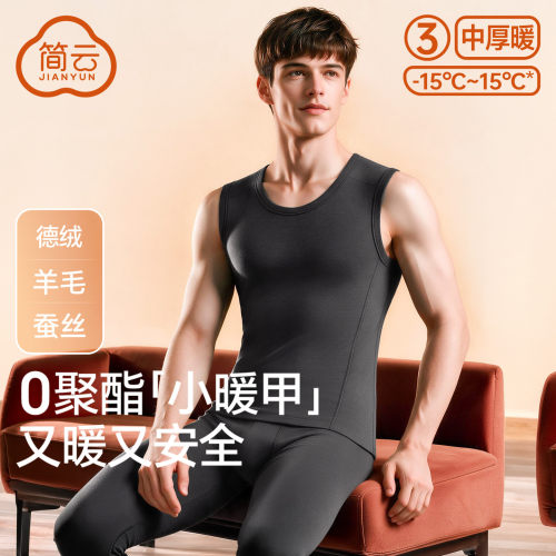 简云羊毛蚕丝德绒发热保暖背心男