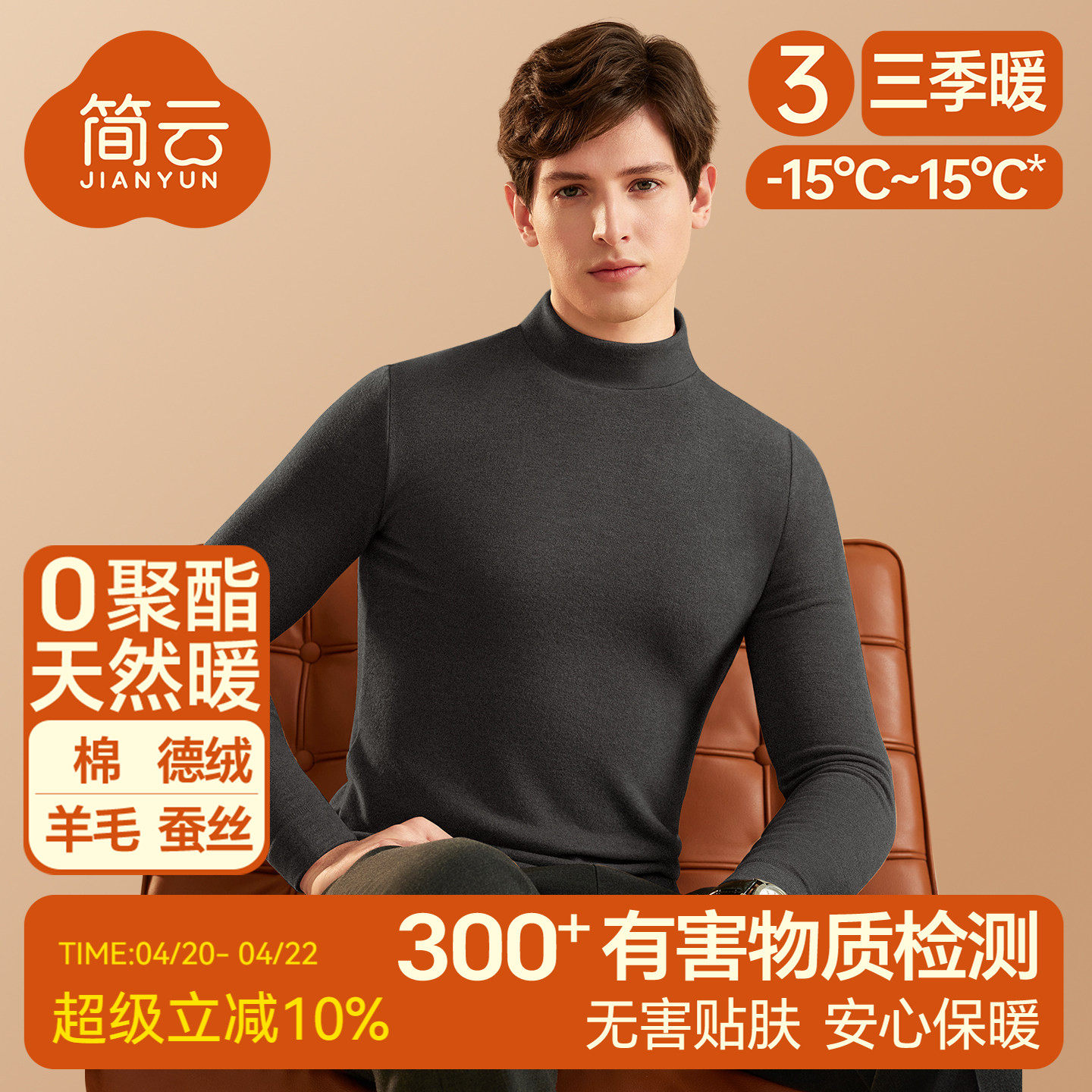 简云德绒发热半高领保暖上衣男士加绒内搭打底衫蚕丝内衣羊毛秋衣