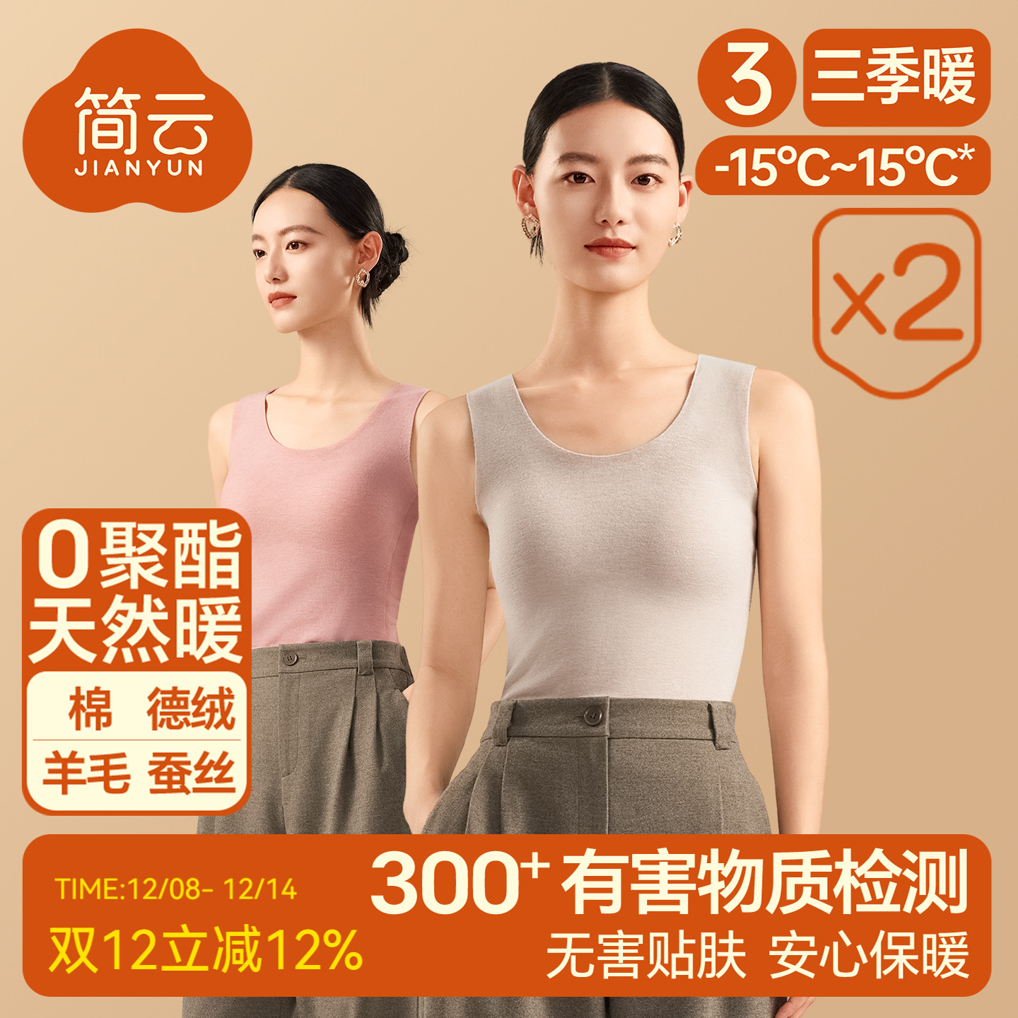 2件羊毛蚕丝德绒发热保暖背心