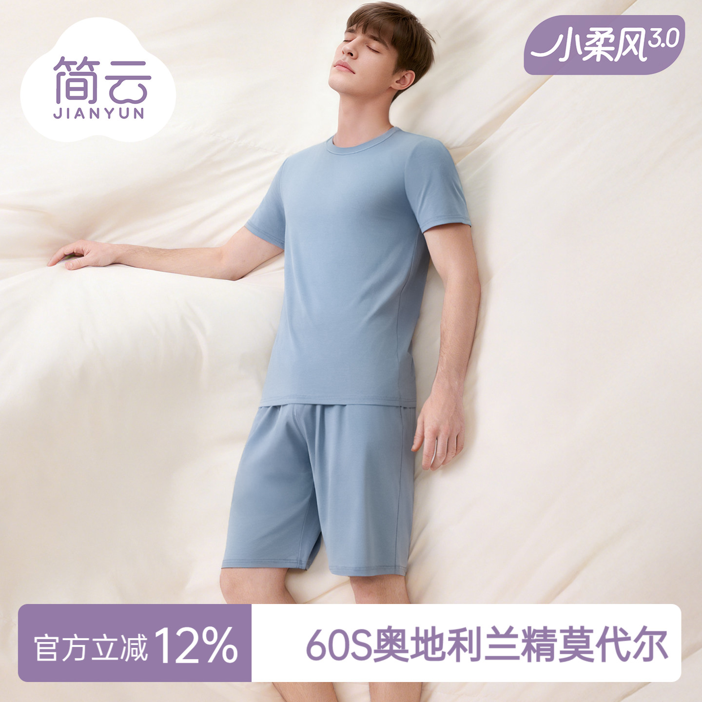 简云莫代尔男士睡衣2026新款短袖短裤五分裤家居服套装可外穿夏季