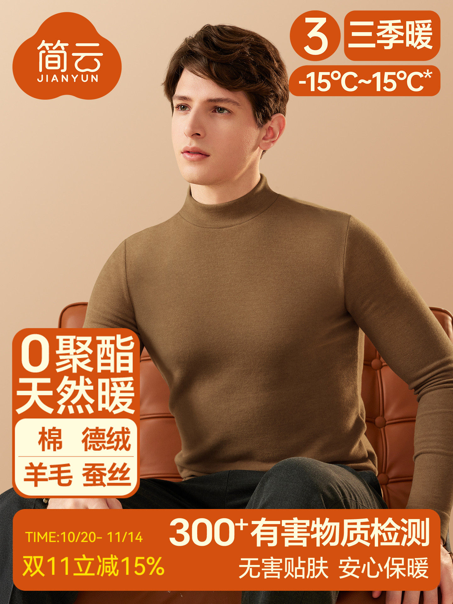 简云德绒发热半高领打底衫男士长袖t恤上衣保暖内衣蚕丝羊毛秋衣,男装,T恤,淘宝优惠券,粉丝福利购,淘宝优惠卷