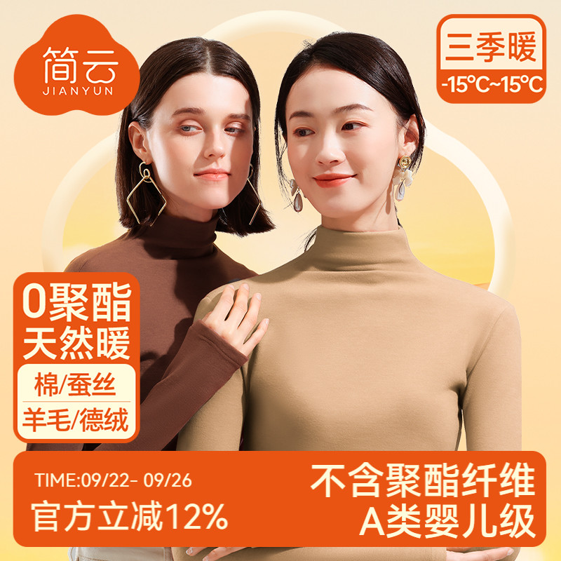 简云羊毛德绒无痕半高领打底衫秋衣女发热蚕丝内衣保暖上衣冬季HD