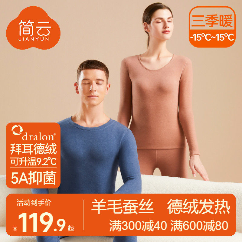 简云羊毛蚕丝德绒保暖内衣女无痕加绒发热秋衣秋裤男款套装冬季HD