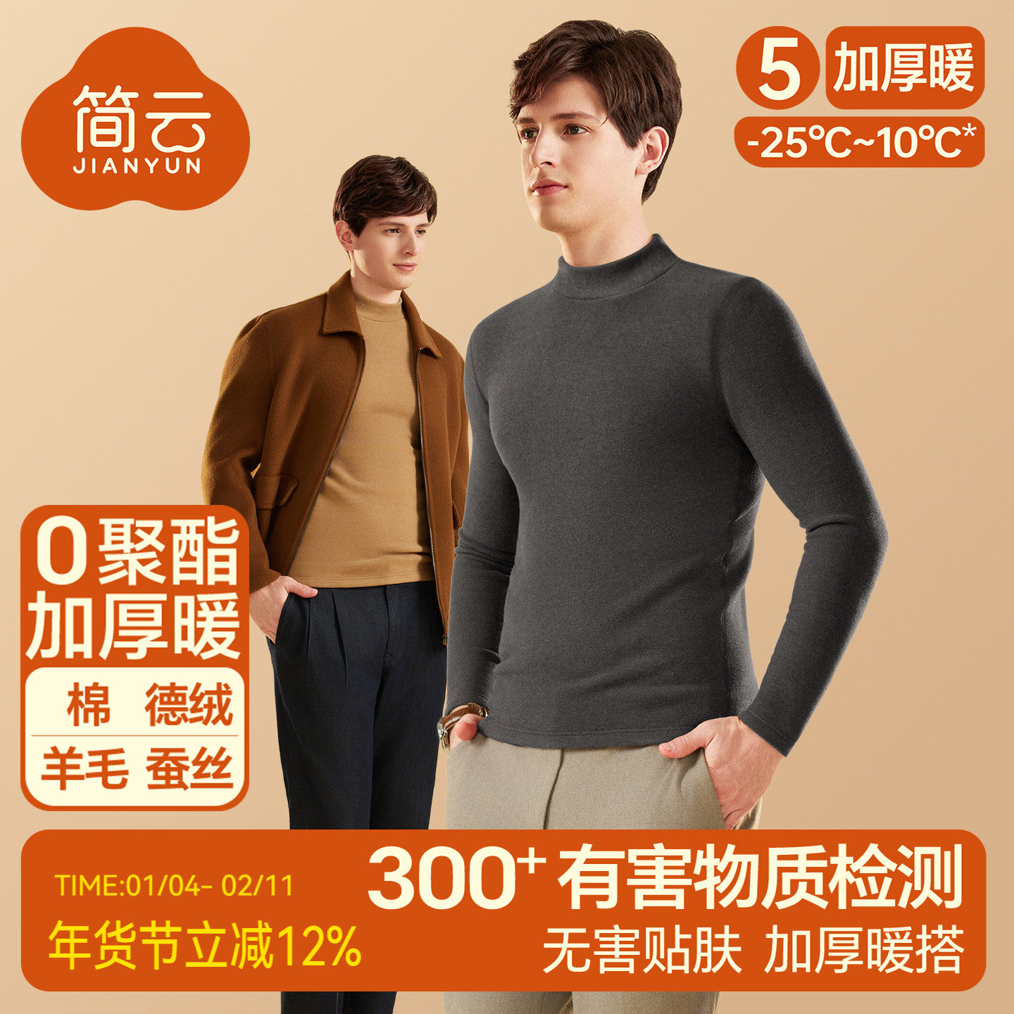 简云羊毛蚕丝半高领打底衫男长袖t恤内搭加厚德绒发热保暖上衣冬,男装,T恤,淘宝优惠券,粉丝福利购,淘宝优惠卷