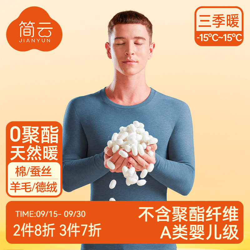 简云羊毛蚕丝德绒保暖内衣套装男