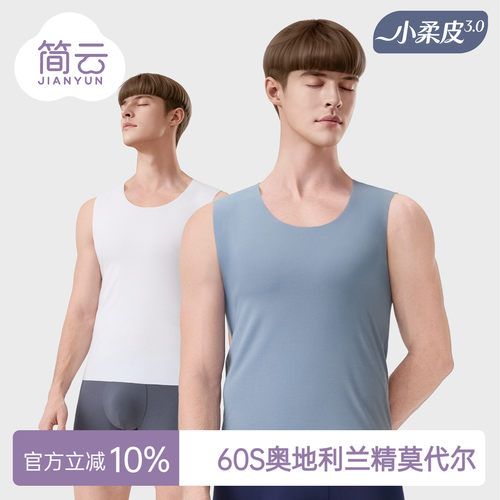 简云莫代尔男士无痕背心