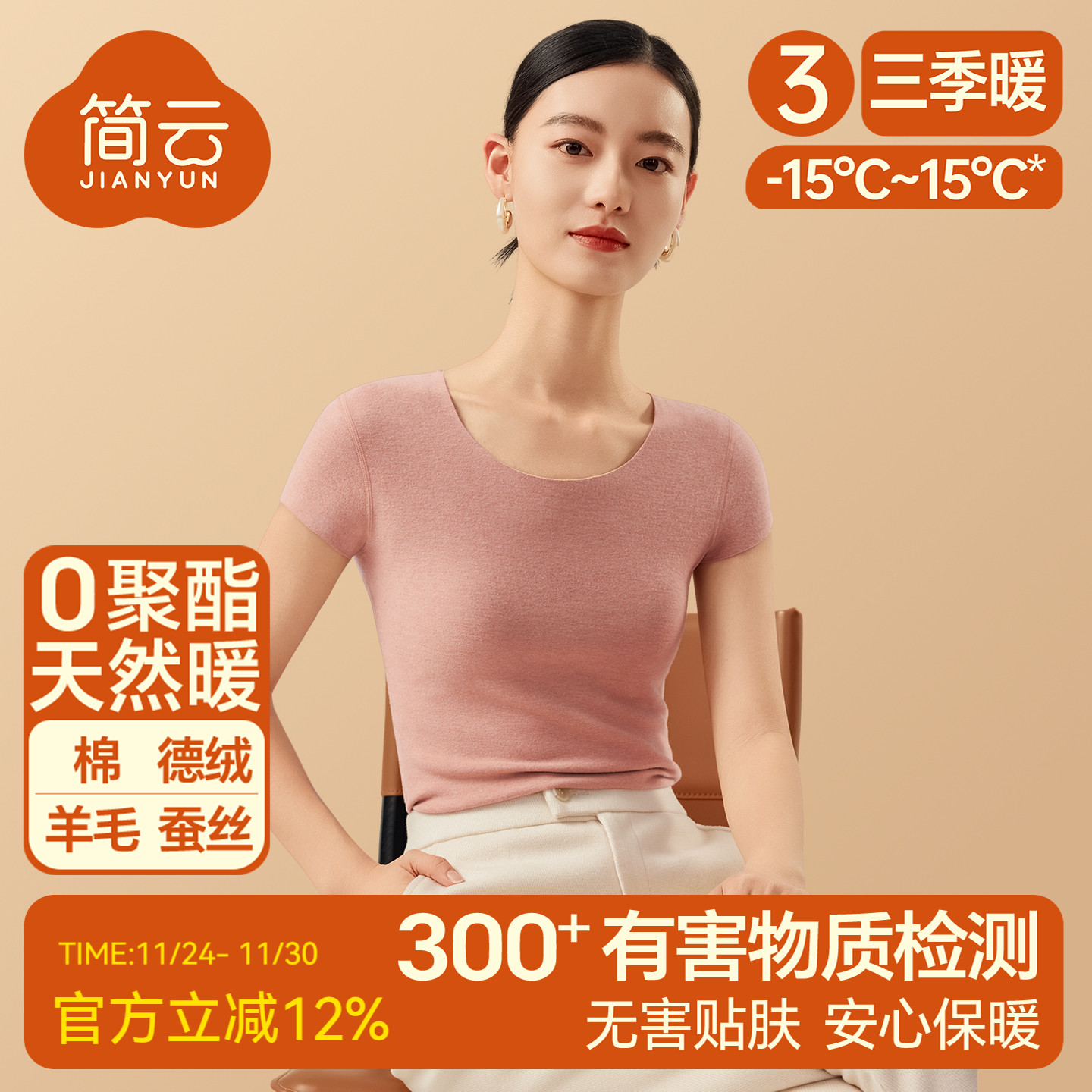 简云羊毛蚕丝无痕短袖T恤