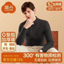 简云半高领羊毛蚕丝保暖上衣男士内衣加厚加绒单件秋衣德绒打底衫