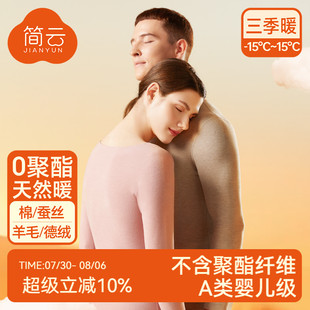 简云羊毛蚕丝德绒保暖内衣女士无痕加绒发热秋衣秋裤 男套装 冬季