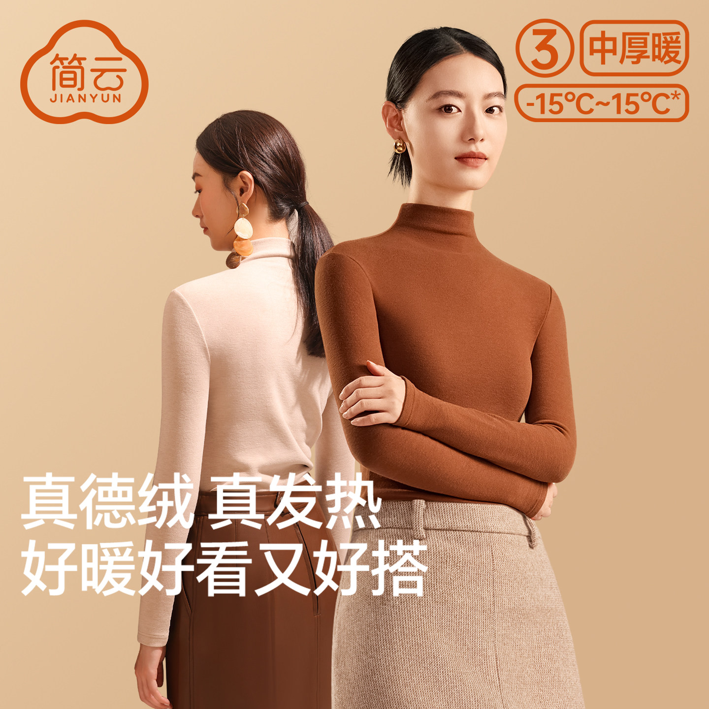 简云半高领蚕丝德绒发热打底衫女