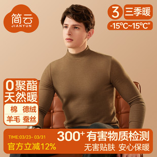 t恤上衣保暖内衣蚕丝羊毛秋衣 长袖 简云德绒发热半高领打底衫 男士