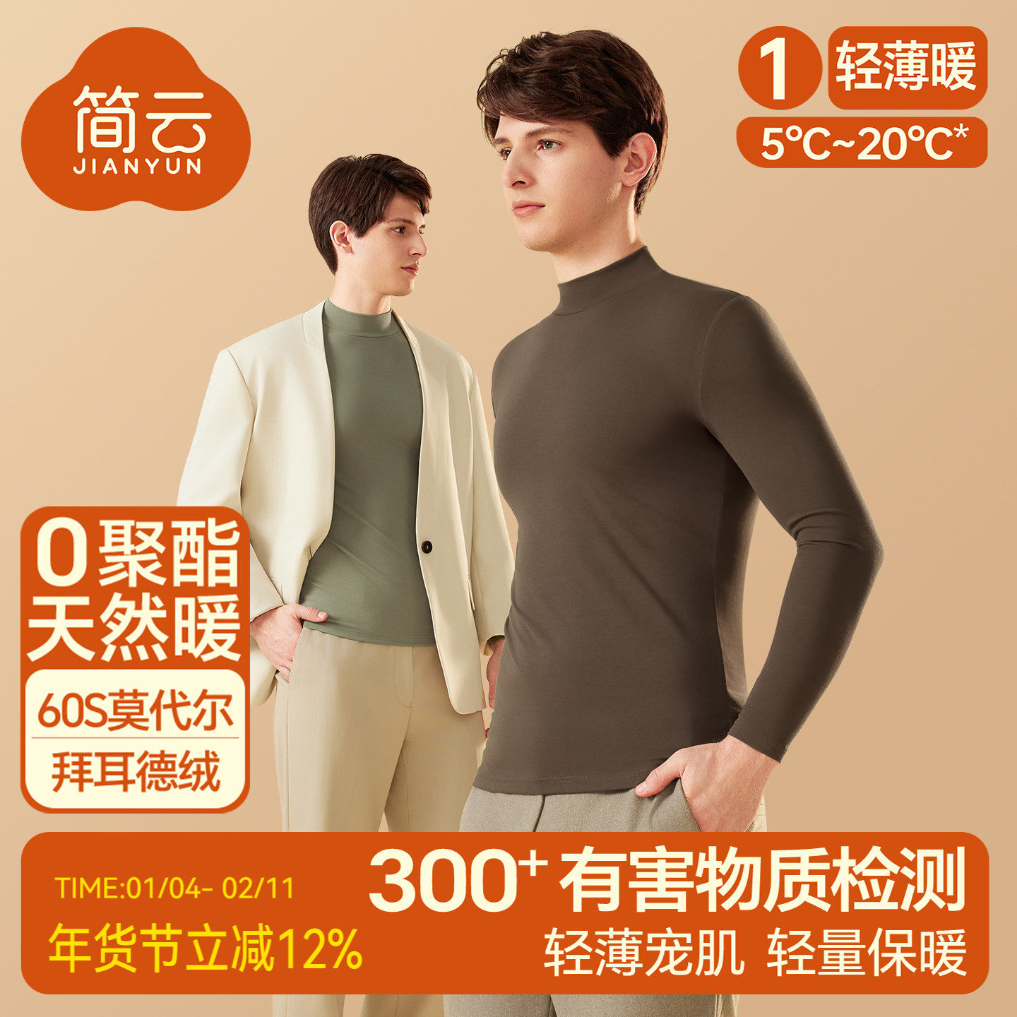 简云莫代尔半高领打底衫男士保暖内衣薄款秋衣内搭长袖t恤上衣冬,男装,T恤,淘宝优惠券,粉丝福利购,淘宝优惠卷