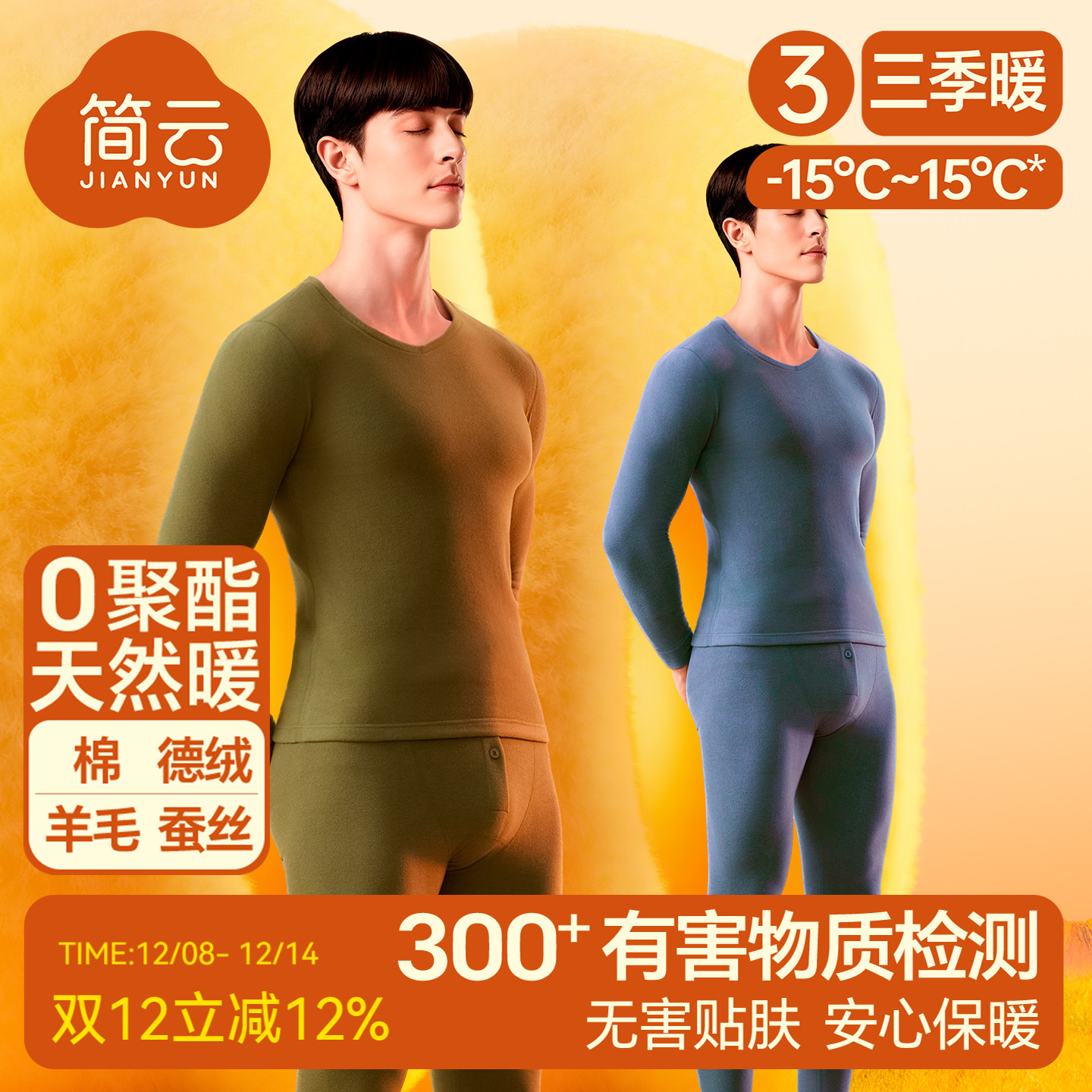 简云羊毛蚕丝德绒保暖内衣套装男