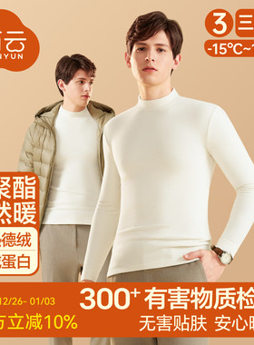 简云白色长袖t恤男士半高领加绒打底衫保暖内衣德绒发热秋衣上衣
