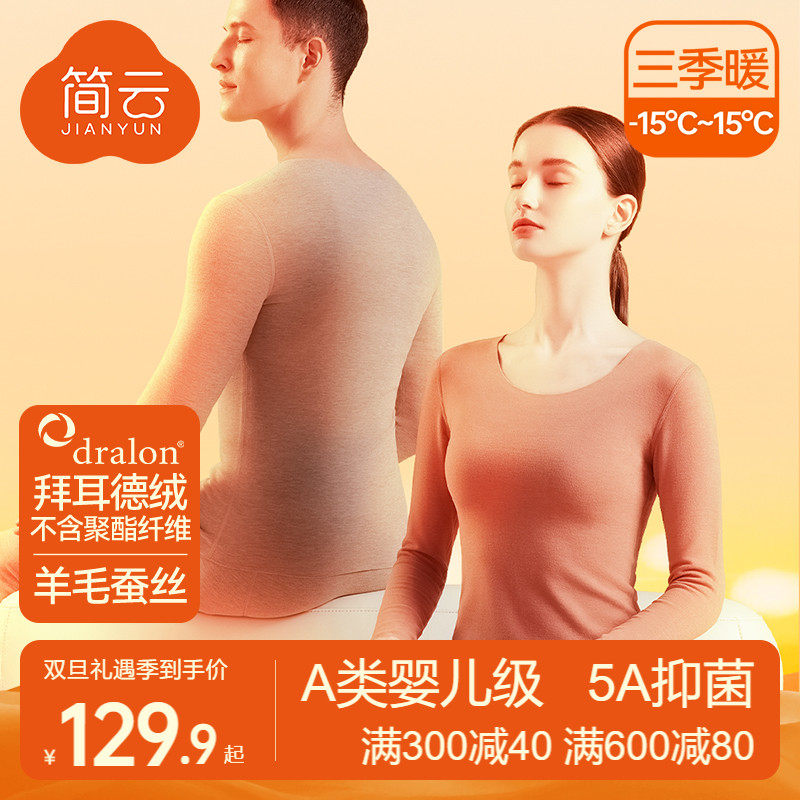 简云羊毛蚕丝德绒保暖内衣女士无痕发热秋衣裤秋裤男款套装冬季HD