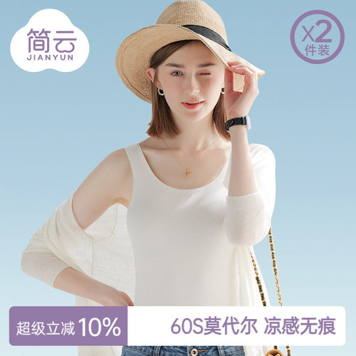 简云莫代尔无痕背心女士百搭