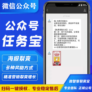 公众号任务宝海报裂变朋友圈社群企业微信营销系统工具