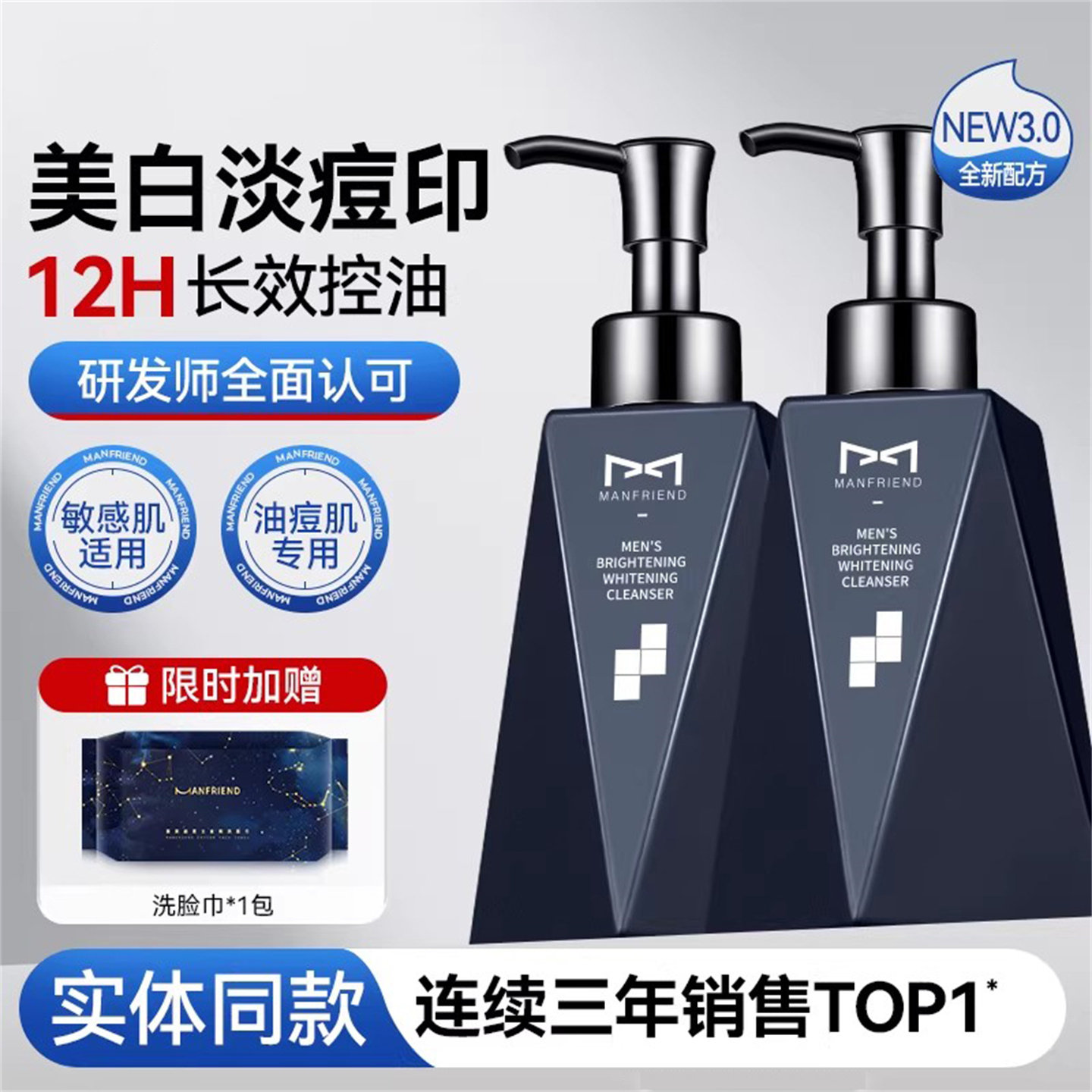 氨基酸洗面奶男士专用美白控油温和清洁毛孔黑头淡化痘印护肤套装