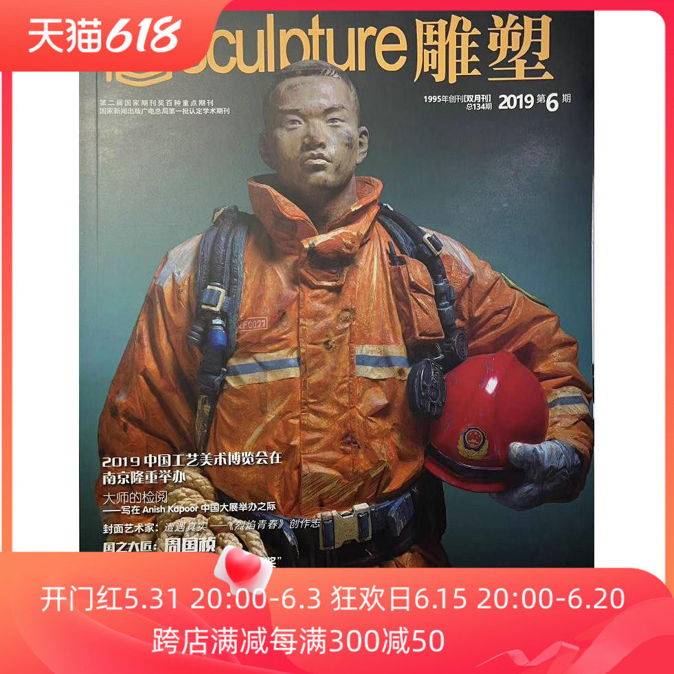 sculpture 雕塑杂志2016 2017 2019 年no.4 no.