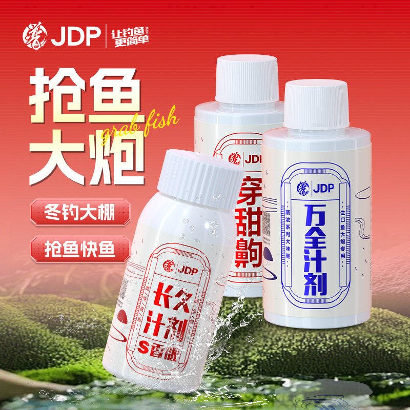 贾东普大炮抢鱼聚鱼钓鱼小药添加剂黑坑正钓冬钓大棚强穿透诱鱼剂