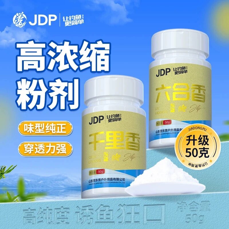 贾东普千里香六合香钓鱼小药添加剂黑坑野钓秋冬天冷大味型诱鱼剂
