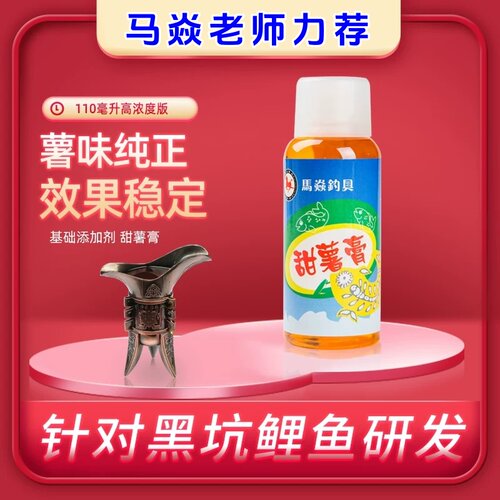 甜薯膏红薯膏薯香味钓鲤鱼小药