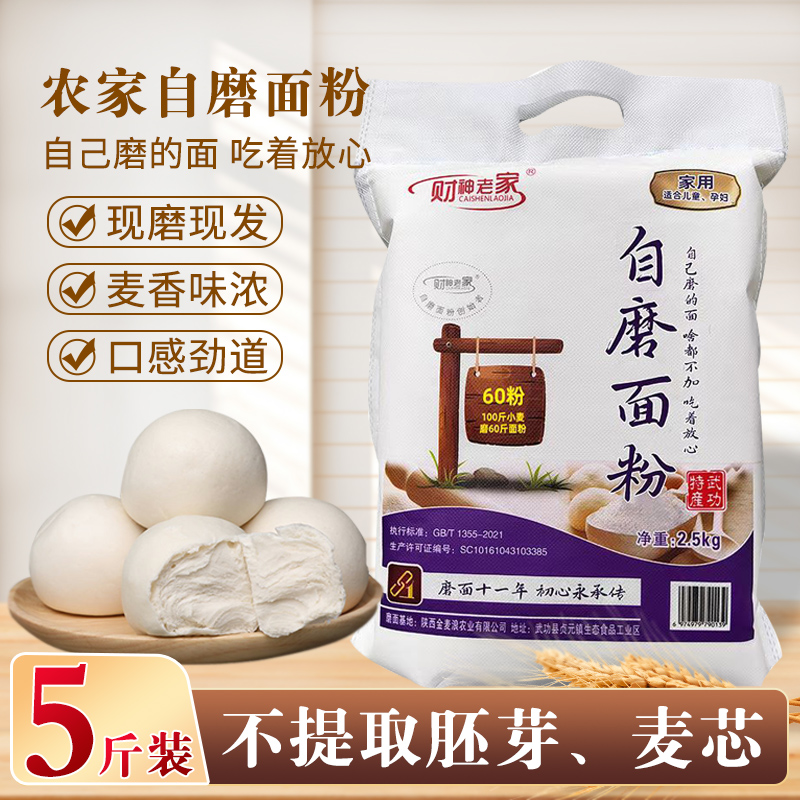 财神老家自磨零添加新国标面粉