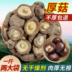 香菇500g新货净重干货特产商用送礼家用甄选干菇秦岭特产