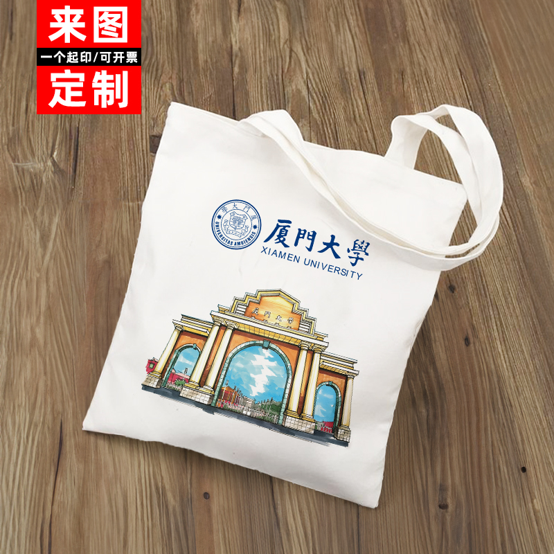 厦门大学周边帆布包一个起订