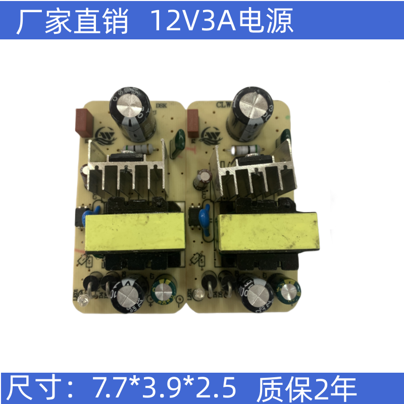 盛开12V3A开关电源板电源模块36W