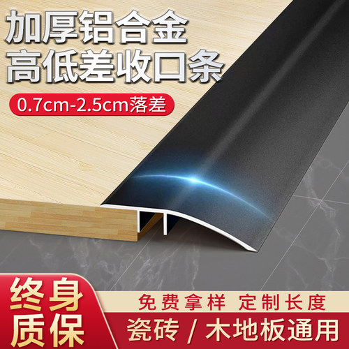 铝合金收口条门槛高低差收边压条