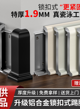 铝合金踢脚线6cm8cm地脚线脚踢线踢脚板贴脚线不锈钢金属极简墙贴
