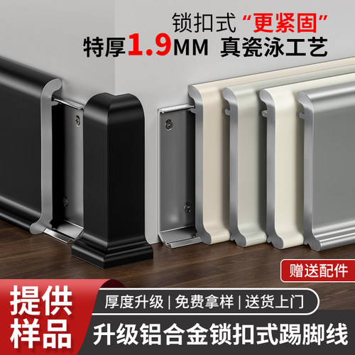 【升级特厚1.8MM】铝合金踢脚线