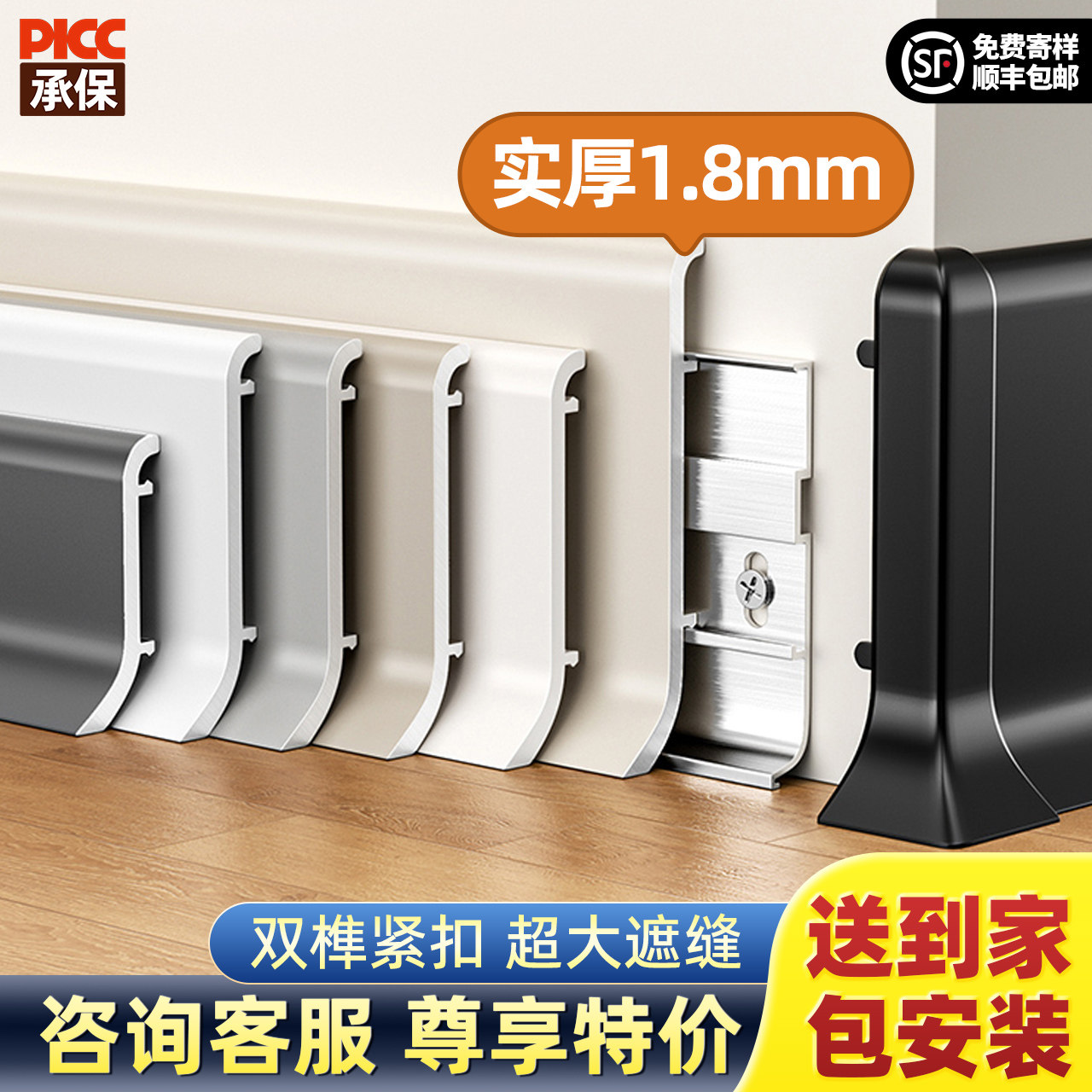 铝合金踢脚钱4cm/6cm/8cm公分极窄地脚线卡扣式不锈钢金属贴脚线,家装主材,踢脚线,淘宝优惠券,粉丝福利购,淘宝优惠卷