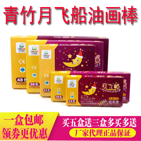 包邮青竹48色油画棒月亮船油画棒36色24色学生绘画专用荧光色蜡笔,文具电教/文化用品/商务用品,蜡笔,淘宝优惠券,粉丝福利购,淘宝优惠卷