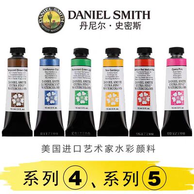 丹尼尔史密斯大师级管装