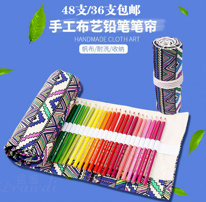 手工笔帘民族风帆布笔帘48/36支装学生笔袋彩色笔帘素描笔袋包邮