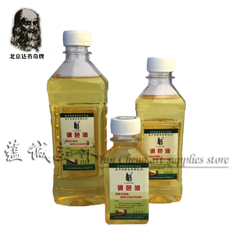 达芬奇100/250/500ml专用调色油
