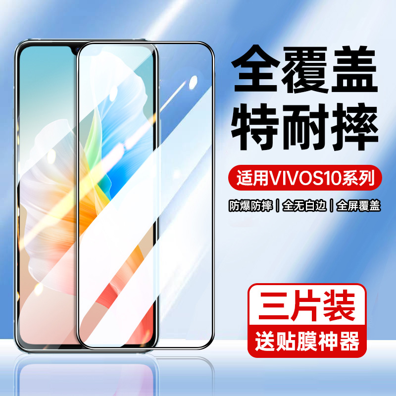 适用vivos10钢化膜vivos10pro手机膜s10pro全屏覆盖s10防摔vivo贴膜vivi防爆高清5g保护蓝光护眼por全包边p0r 3C数码配件 手机贴膜 原图主图