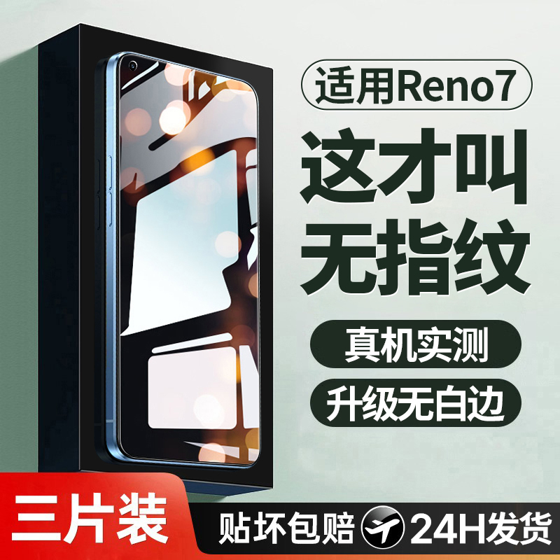 适用opporeno7手机钢化膜适用oppo/reno7pro全屏se新款的5g高清防指纹opp0pp0ppo护眼抗蓝光防摔防爆保护贴膜-封面