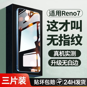 适用opporeno7手机钢化膜全屏