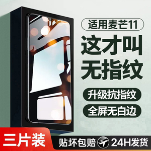 适用麦芒11钢化膜适用华为麦芒十一手机膜的新款全屏覆盖高清防指纹5g护眼抗蓝光防摔防爆无白边玻璃保护贴膜